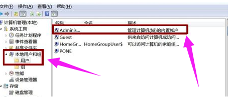 win7如何设置administrator权限