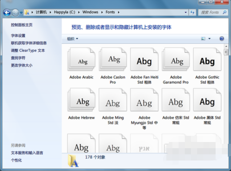 win7字体安装