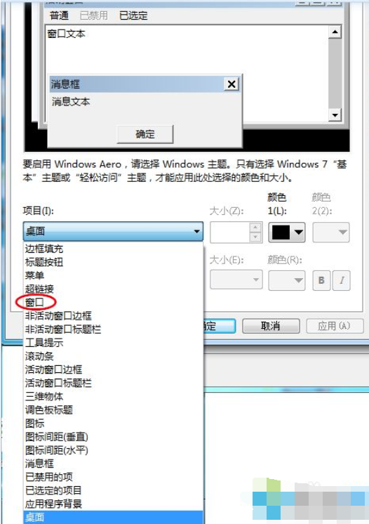 设置win7桌面护眼颜色