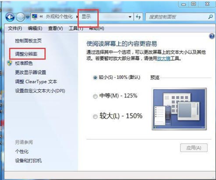 win7开启硬件加速