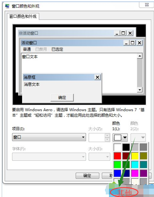 win7设置桌面颜色