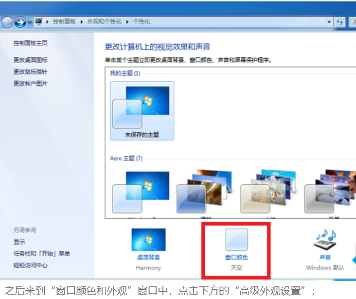 win7设置桌面颜色