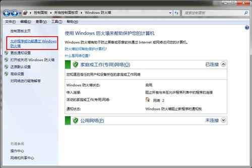 win7防火墙在哪里设置