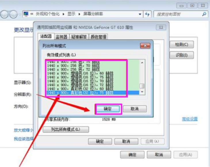 win7设置分辨率