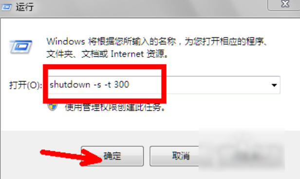 win7定时关机命令