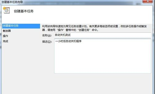 win7定时关机