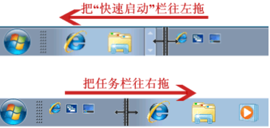 win7快速启动栏