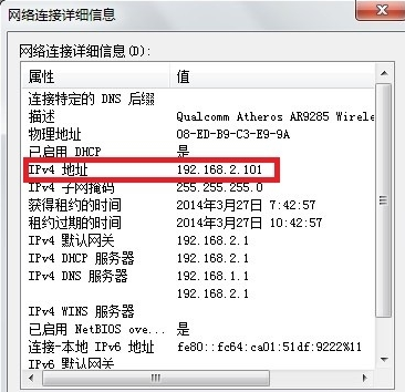 查看电脑ip地址