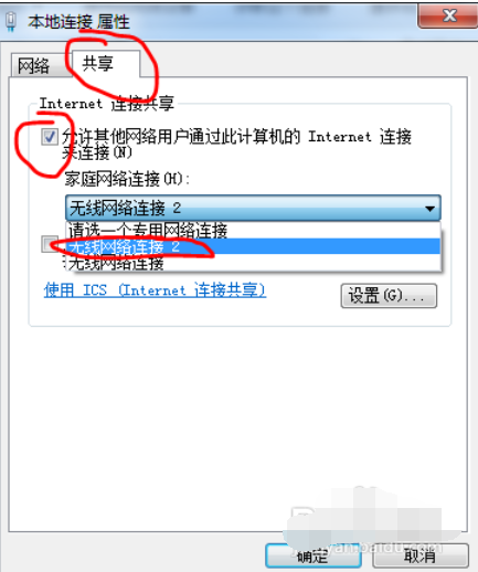 笔记本设置WiFi共享