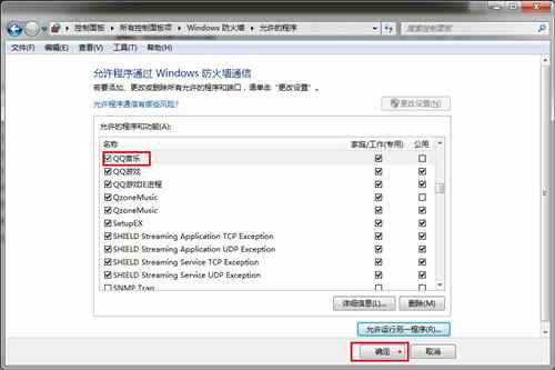 win7防火墙