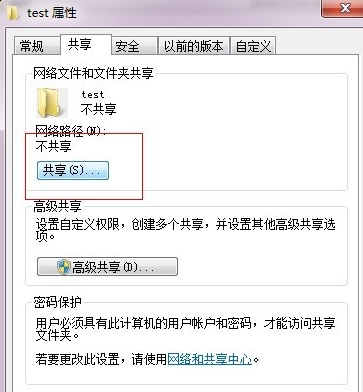 win7共享文件夹