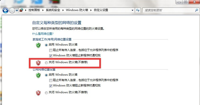 win7防火墙设置