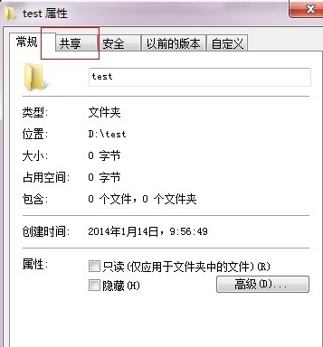 win7共享文件夹