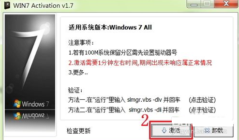 激活win7旗舰版