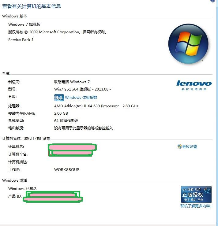 win7旗舰版密匙