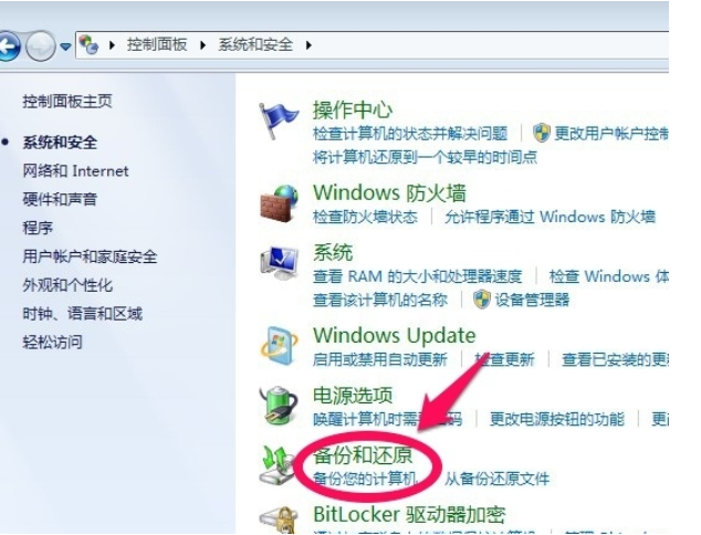 win7做系统备份