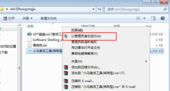 win7小马激活工具