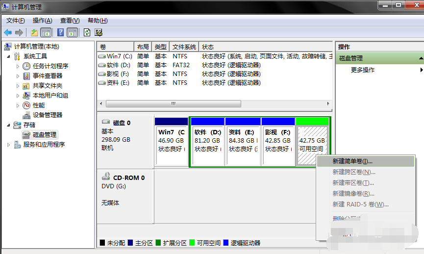 电脑硬盘怎么分区