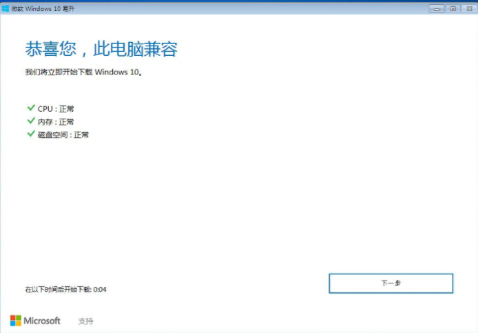 升级win10