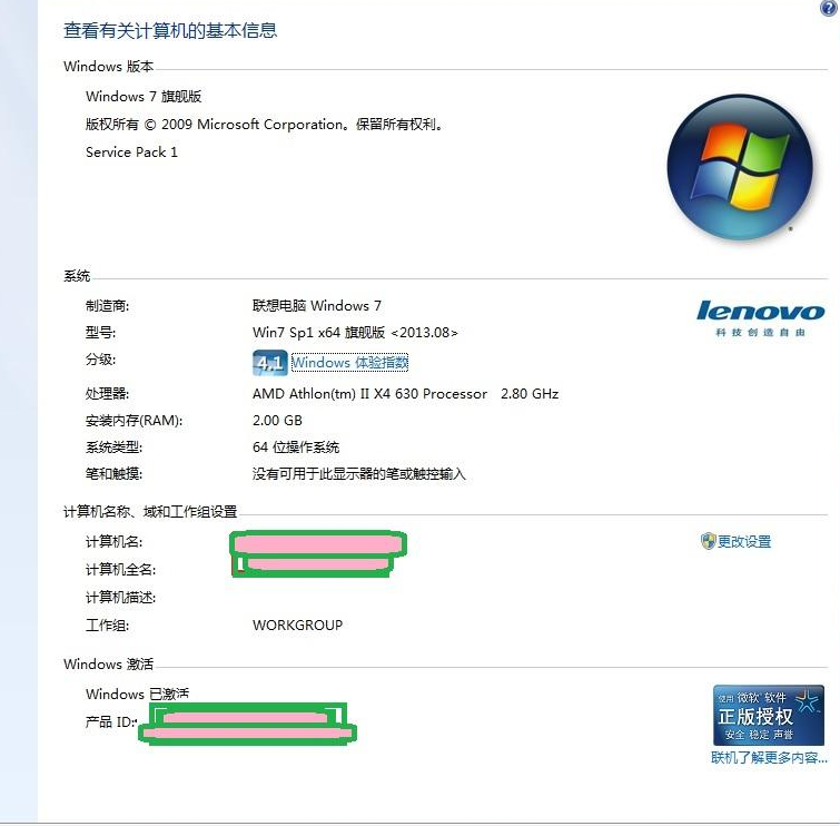 win7旗舰版