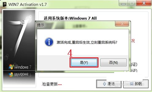 win7激活