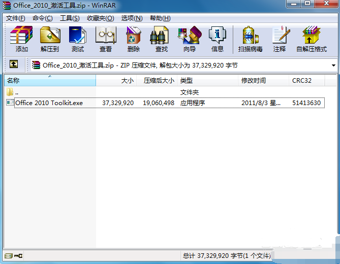 office2010激活教程