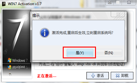 激活win7