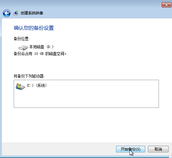 win7备份系统