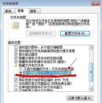 win7怎么显示隐藏文件