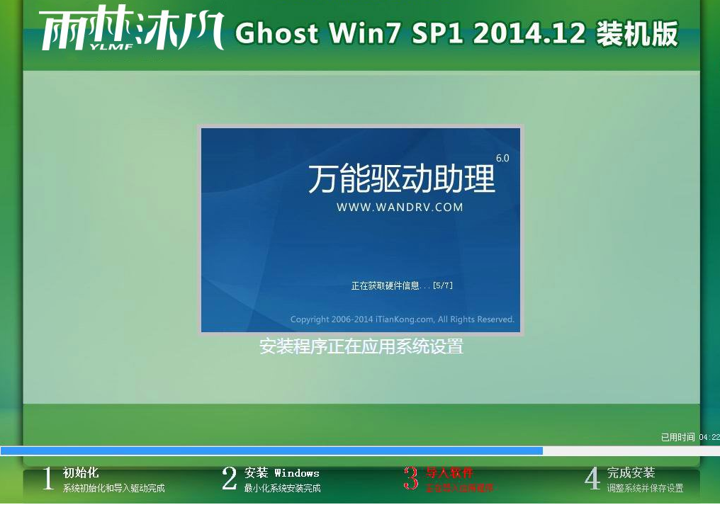 安装win7