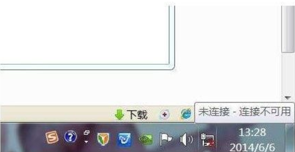 win7连接不可用