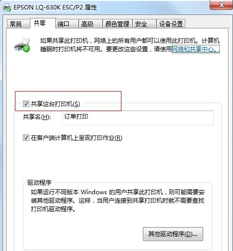 win7共享打印机