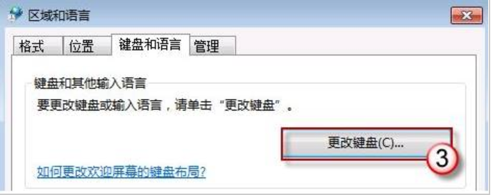 win7恢复语言栏