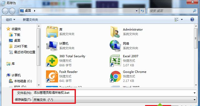 win7管理员取得所有权