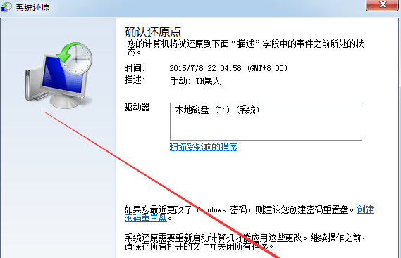 win7怎么还原系统