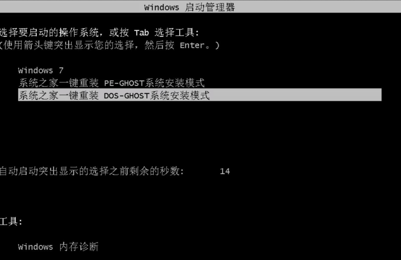 重装win7系统