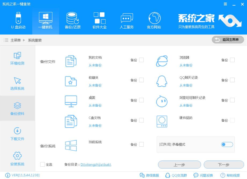 一键重装win7系统