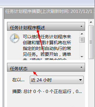 win7计划任务