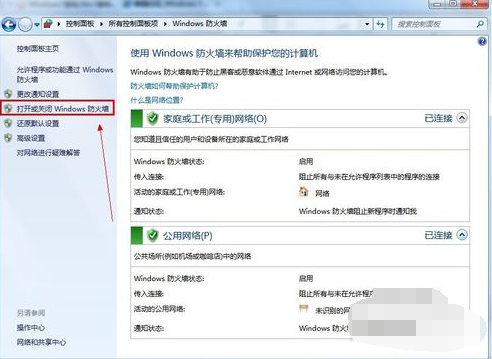 win7防火墙怎么关