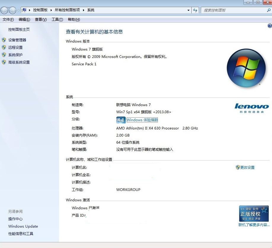 win7旗舰版