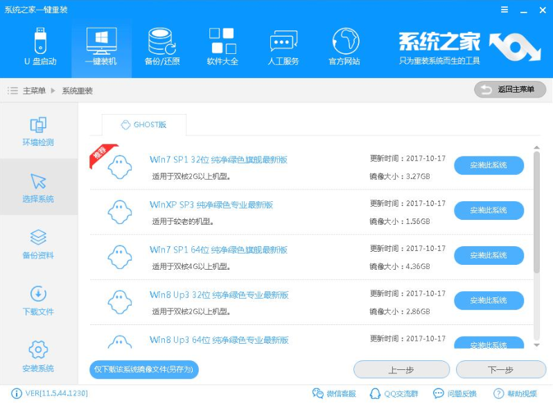 一键重装win7系统