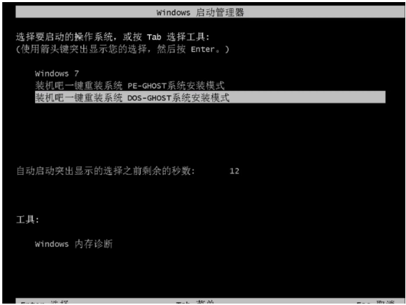 一键重装win7