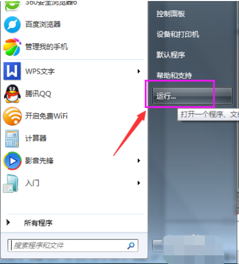 win7运行