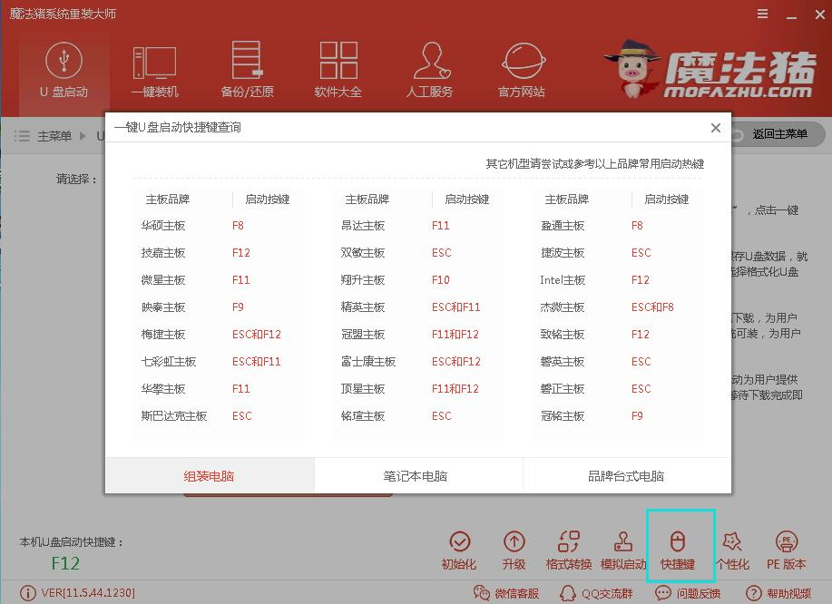 如何安装win7系统