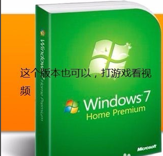 win7版本区别