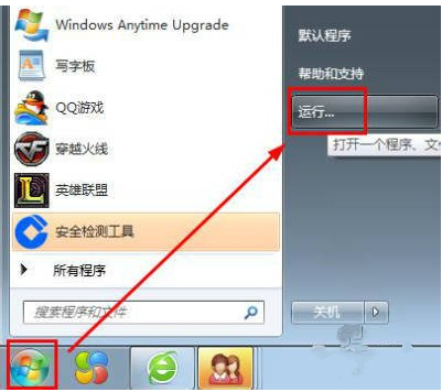 win7运行在哪儿