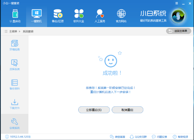 东芝电脑重装win7