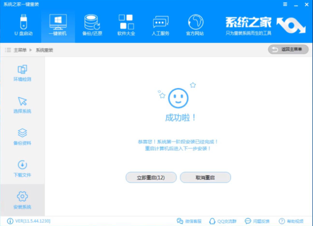 笔记本重装win7系统