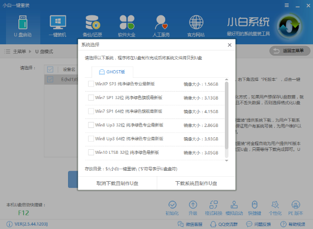 戴尔u盘重装win7