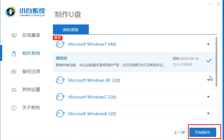 华为u盘重装win7